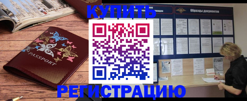 временная регистрация законно в Нижнем Новгороде